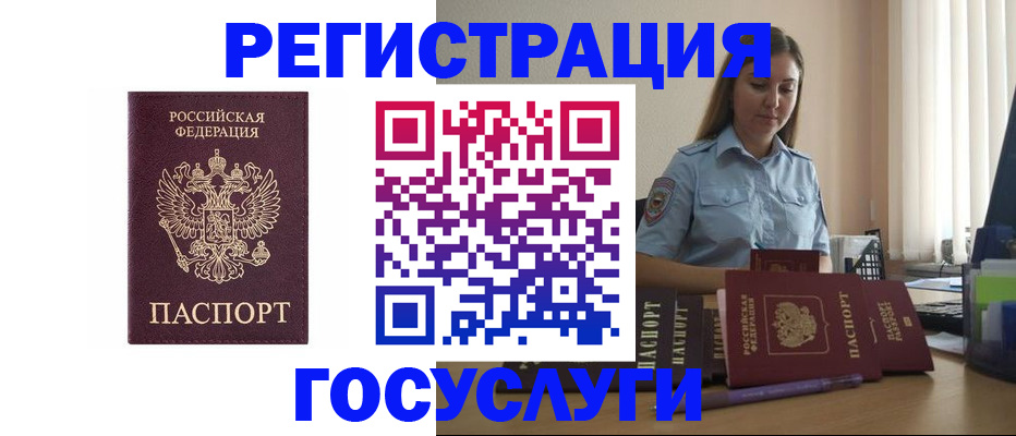 купить прописку в Ставрополе